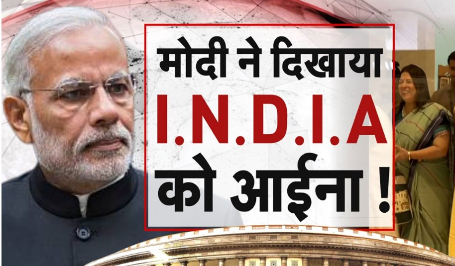 PM Modi ने क्यों कहा I.N.D.I.A. को 'घमंडिया'? NDA के सांसदों को दी ये नसीहत